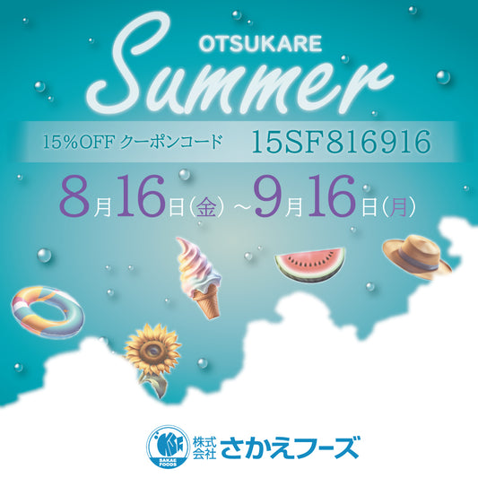 駆け込み需要!?クーポンあります🫡