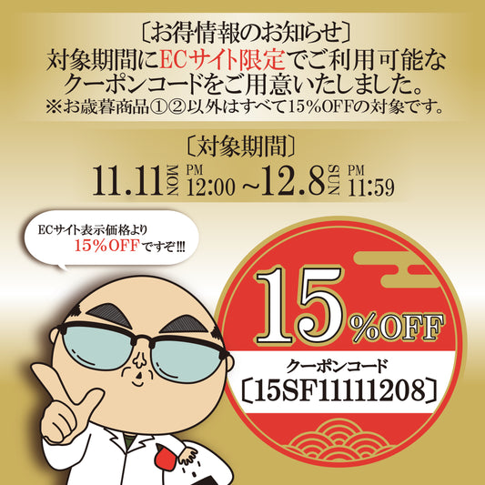 オンラインショップ限定 クーポン🎁✨~12/8まで!