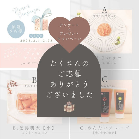 🎉🍴アンケート&プレゼントキャンペーン結果発表!🍴🎉