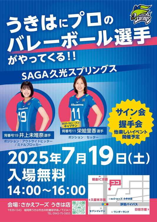 うきは店:さかえフーズ 夏の大売出し2025