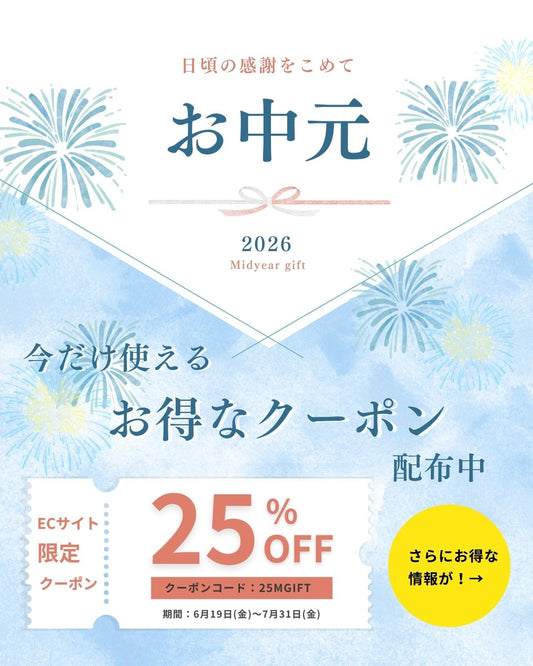 📢6月19日（金）よりお中元早割キャンペーン開催！🎆
