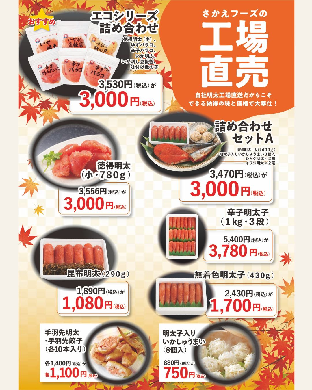 さかえフーズ「工場直売 大売り出し」開催のご案内