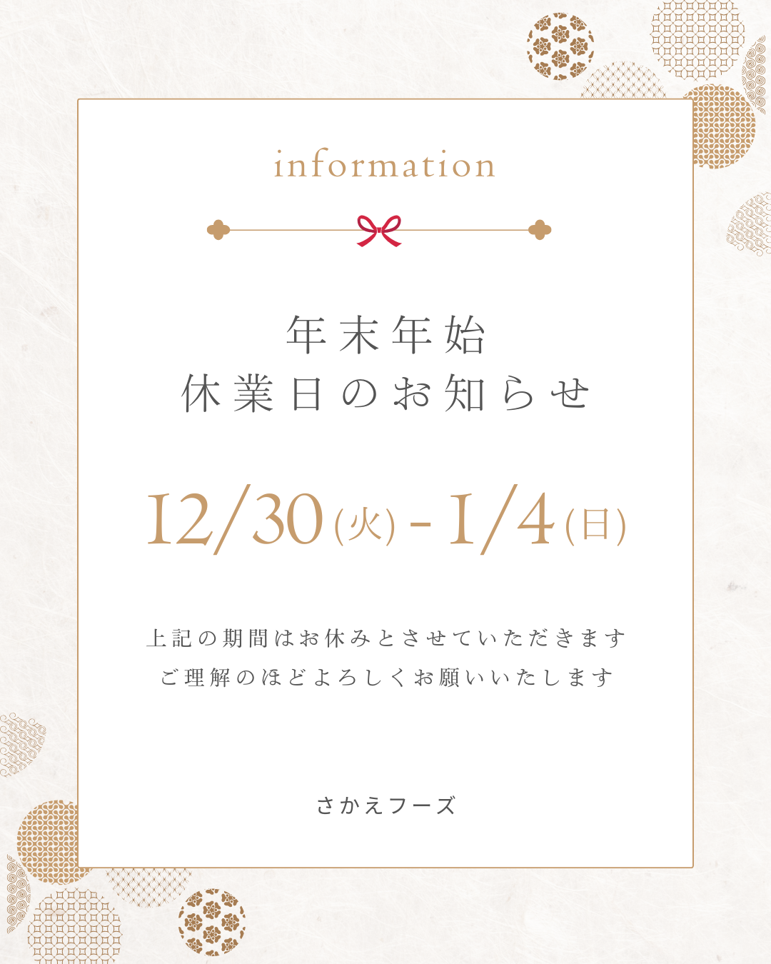 📢 年末年始休業のお知らせ