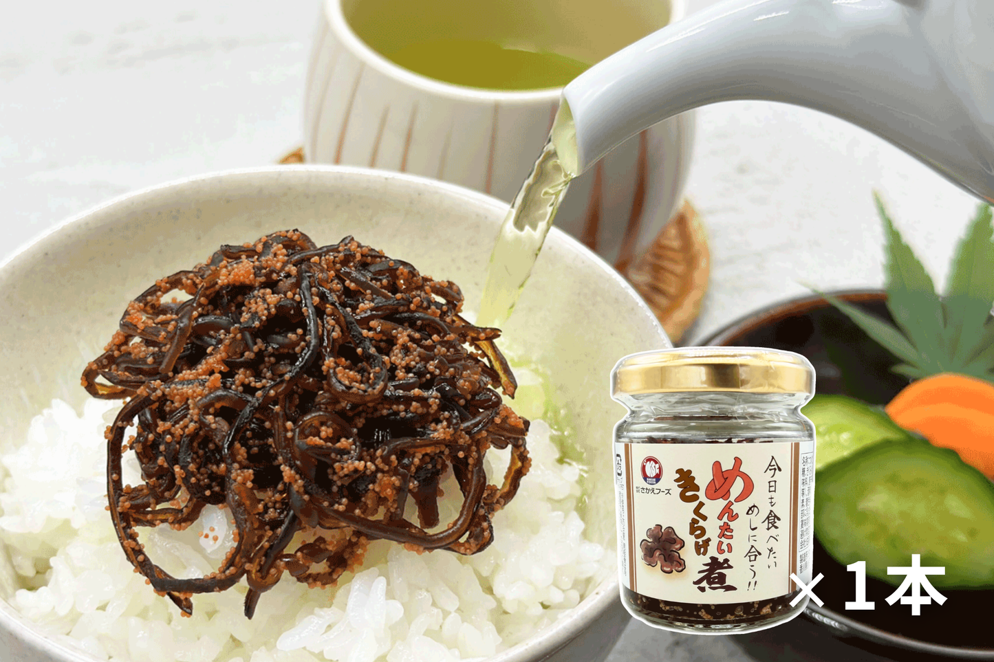 めんたいきくらげ煮　1本