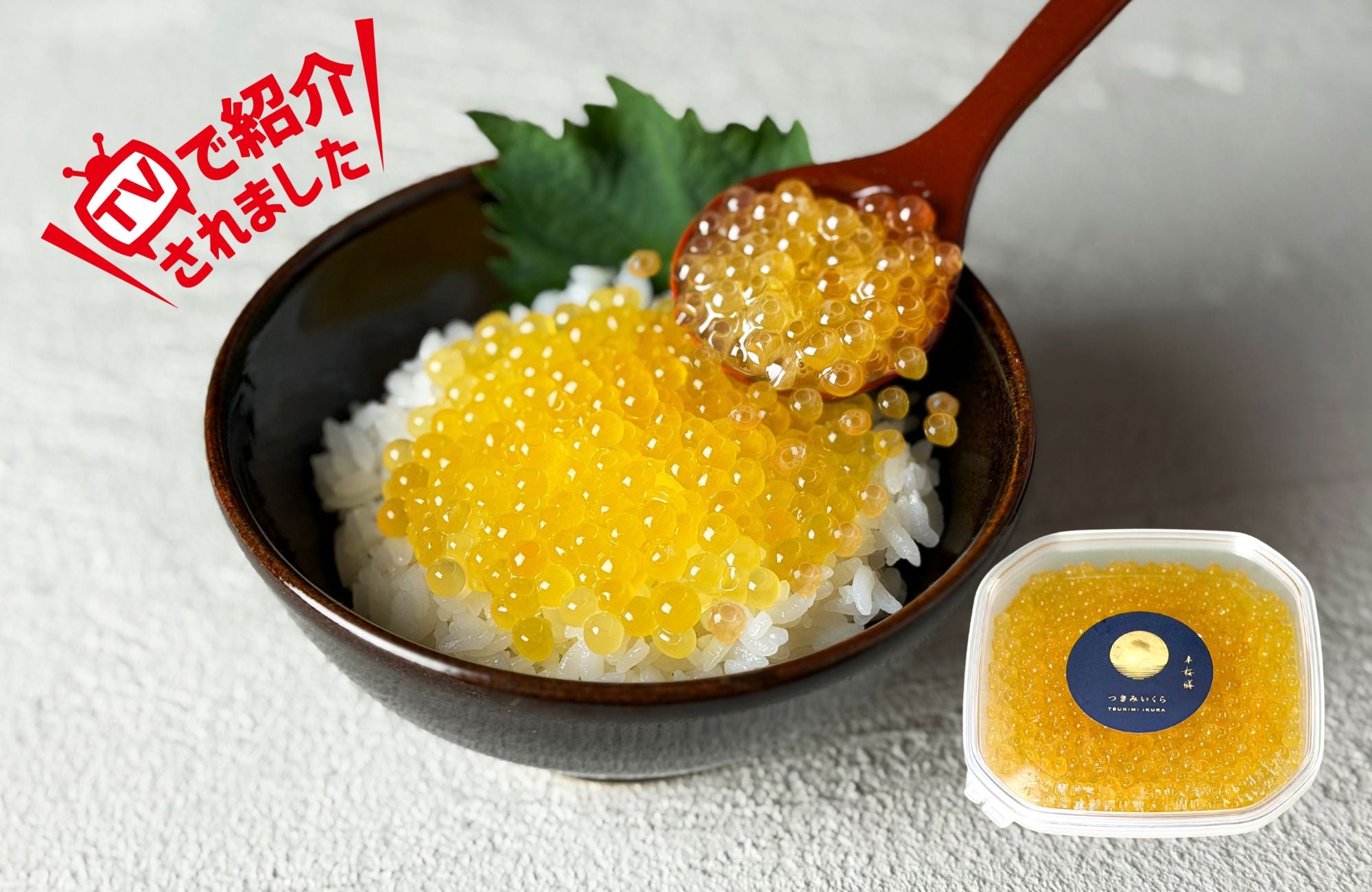 つきみいくら 100g – さかえフーズ